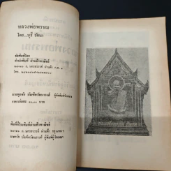 พระประวัติอภินิหารพระเครื่อง หลวงพ่อพรหม วัดช่องแค นครสวรรค์ รูปที่ 7