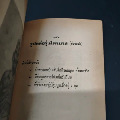 พระประวัติอภินิหารพระเครื่อง หลวงพ่อพรหม วัดช่องแค นครสวรรค์ รูปที่ 11