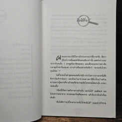 เคล็ดลับจับโกหก : คู่มือจับเท็จเล่ห์เหลี่ยม กลโกง คนโกหก รูปที่ 8