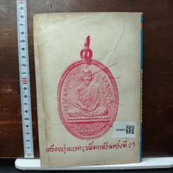 พระประวัติอภินิหารพระเครื่อง หลวงพ่อพรหม วัดช่องแค นครสวรรค์ รูปที่ 2