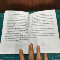 คู่มือนักปฏิบัติธรรม ภาค 2 - พระอาจารย์ลี ธัมมธโร รูปที่ 9
