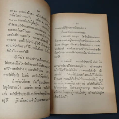 พระประวัติ อภินิหาร พระเครื่อง หลวงพ่อเกษมเขมโก รูปที่ 10