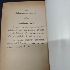 พระประวัติ อภินิหาร พระเครื่อง หลวงพ่อเกษมเขมโก รูปที่ 11