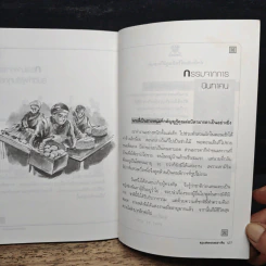 กฎแห่งกรรมอย่างจีน - พ.ศรีสมิต รูปที่ 10