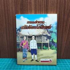 การแต่งกายสมัยรัตนโกสินทร์