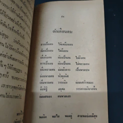 อมตะธรรมจากสมเด็จพระพุฒาจารย์ (โต) พรหมรังสี - พระวิไลย ธัมมิโต รูปที่ 10