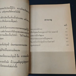 อมตะธรรมจากสมเด็จพระพุฒาจารย์ (โต) พรหมรังสี - พระวิไลย ธัมมิโต รูปที่ 7