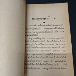 อมตะธรรมจากสมเด็จพระพุฒาจารย์ (โต) พรหมรังสี - พระวิไลย ธัมมิโต รูปที่ 8