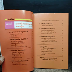 มารยาทสากลในการรับประทานอาหาร ฝรั่ง-ญี่ปุ่น-จีน รูปที่ 8