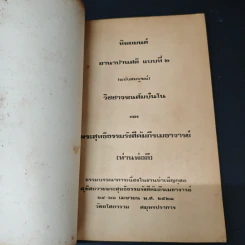 ทิพยมนต์ อานาปานสติ แบบที่ 2 วิชชาจรณสัมปันโน - พระสุทธิธรรมรังสีคัมภีรเมธาจารย์ (ท่านพ่อลี) รูปที่ 6