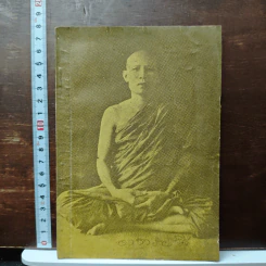 ทิพยมนต์ อานาปานสติ แบบที่ 2 วิชชาจรณสัมปันโน - พระสุทธิธรรมรังสีคัมภีรเมธาจารย์ (ท่านพ่อลี)