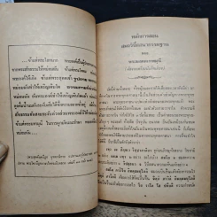 หลักการเจริญภาวนา สมถวิปัสสนากรรมฐาน (เบื้องต้น) - พระเดชพระคุณ พระมงคลเทพมุนี (สด จนฺทสโร) รูปที่ 9