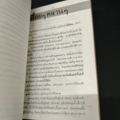 พิศดารร้อยแปดวงการ - อุดร จารุรัตน์ รูปที่ 7