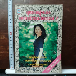 คุณคือผู้หญิงยุคโลกทัศน์ใหม่หรือไร้คู่? รูปที่ 1