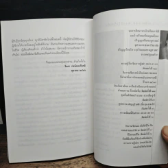 ความรู้เรื่องจีนจากผู้เฒ่า เหล่า-อา-กง - จิตรา ก่อนันทเกียรติ รูปที่ 9