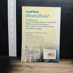ความรู้เบื้องต้นเกี่ยวกับเรื่องไม้ - ณรงค์ โทณานนท์ รูปที่ 2