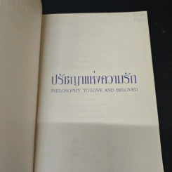 ปรัชญาแห่งความรัก รูปที่ 6