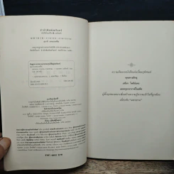 มหายาน : ภาษาคน-ภาษาธรรม - สุมาลี มหณรงค์ชัย รูปที่ 6