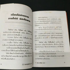 แนะอาชีพ 108 รูปที่ 8