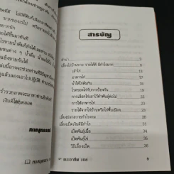 แนะอาชีพ 108 รูปที่ 6
