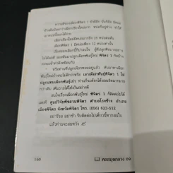 แนะอาชีพ 108 รูปที่ 9