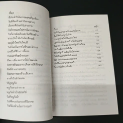 ฤกษ์โบราณ (ฤกษ์งามยามดี) - ว.จีนประดิษฐ์ รูปที่ 7