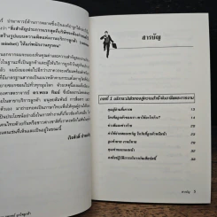 50 กลยุทธ์ผูกใจลูกค้า - Paul R. Timm รูปที่ 7