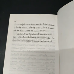 โฟเนติคไทย ให้สำเนียงอังกฤษ - กมล จาตะเสม รูปที่ 8