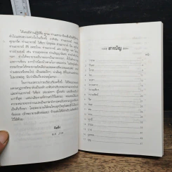 คำพระ - ทิดถึก รูปที่ 7
