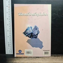 รวยด้วยหุ้นอสังหาริมทรัพย์ - พิชัย จาวลา รูปที่ 2