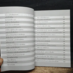 100 เรื่องจริงของความรัก ที่คนอกหักและคนที่ (กำลังจะ) โดนทิ้งไม่เคยรู้ - ณัฐธิดา รูปที่ 8