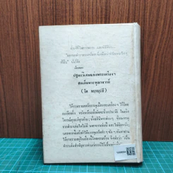เรื่องของสมเด็จพระพุฒาจารย์ (โต พรหมรังสี) รูปที่ 5