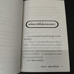 ประหลาด มหัศจรรย์ ในสยาม - ภาสนญาณ รูปที่ 7