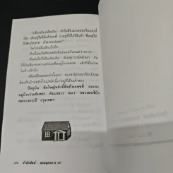 ประหลาด มหัศจรรย์ ในสยาม - ภาสนญาณ รูปที่ 9