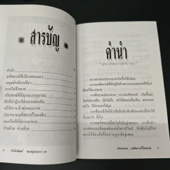 ประหลาด มหัศจรรย์ ในสยาม - ภาสนญาณ รูปที่ 6