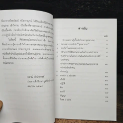 ประมวลความรู้เบื้องต้นในพระพุทธศาสนา รูปที่ 7