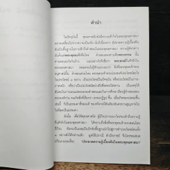 ประมวลความรู้เบื้องต้นในพระพุทธศาสนา รูปที่ 6