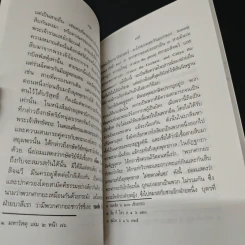 พุทธประวัติ (ฉบับวิจารณ์) - พุทธทาสิกขุ รูปที่ 8