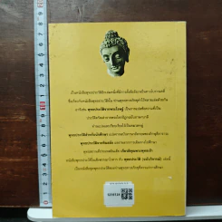 พุทธประวัติ (ฉบับวิจารณ์) - พุทธทาสิกขุ รูปที่ 2