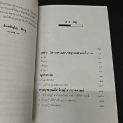 พุทธประวัติ (ฉบับวิจารณ์) - พุทธทาสิกขุ รูปที่ 6