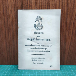 วิธีสมาทานและวิธีปฏิบัติวิปัสสนากรรมฐาน - พระธรรมธีรราชมหามุนี