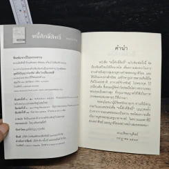 หนี้ศักดิ์สิทธิ์ - ชยสาโรภิกขุ รูปที่ 7