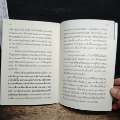 หนี้ศักดิ์สิทธิ์ - ชยสาโรภิกขุ รูปที่ 9