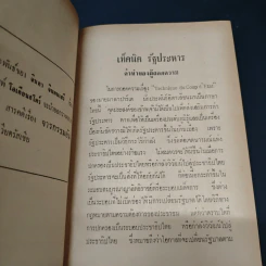 เท็คนิครัฐประหาร รูปที่ 7