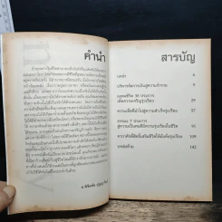 เปิดชีวิตรับความร่ำรวยรุ่งเรือง จากนี้และตลอดไป - อ.พิชิตชัย ปุญญาจินต์ รูปที่ 7