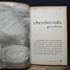 เปิดชีวิตรับความร่ำรวยรุ่งเรือง จากนี้และตลอดไป - อ.พิชิตชัย ปุญญาจินต์ รูปที่ 8