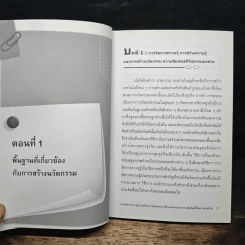 การสร้างนวัตกรรม: เปลี่ยนผู้เรียนให้เป็นผู้สร้างนวัตกรรม - เนาวนิตย์ สงคราม รูปที่ 9