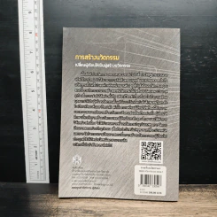 การสร้างนวัตกรรม: เปลี่ยนผู้เรียนให้เป็นผู้สร้างนวัตกรรม - เนาวนิตย์ สงคราม รูปที่ 2