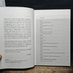 พลิก...ฝ่ามือ สร้างธุรกิจไทย เล่ม 2 รูปที่ 7