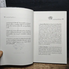 พลิก...ฝ่ามือ สร้างธุรกิจไทย เล่ม 2 รูปที่ 9